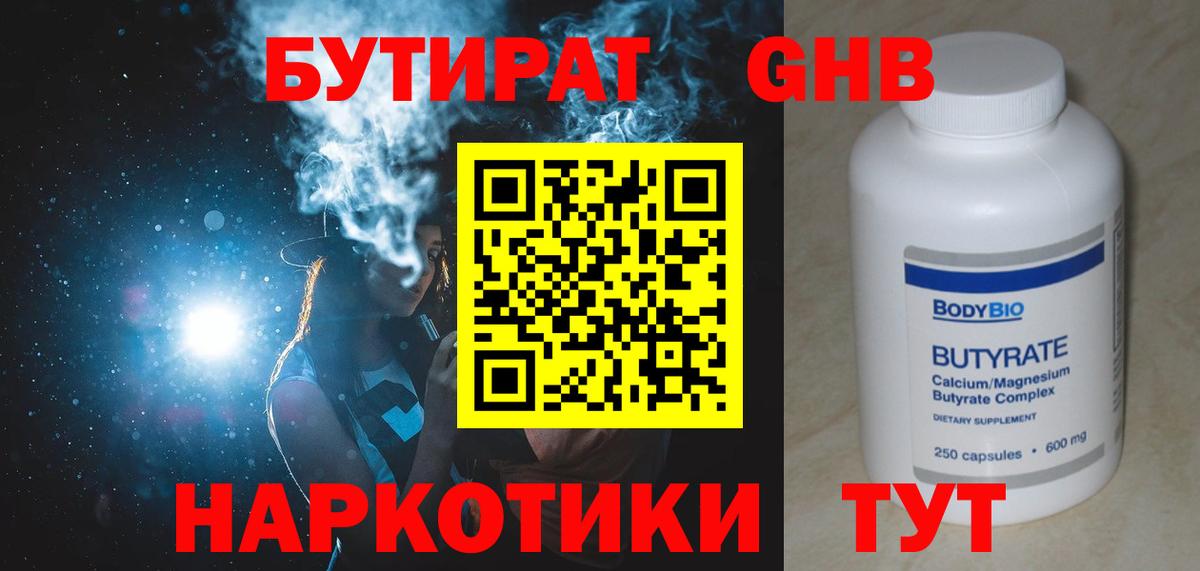 БУТИРАТ BDO 33% Минеральные Воды