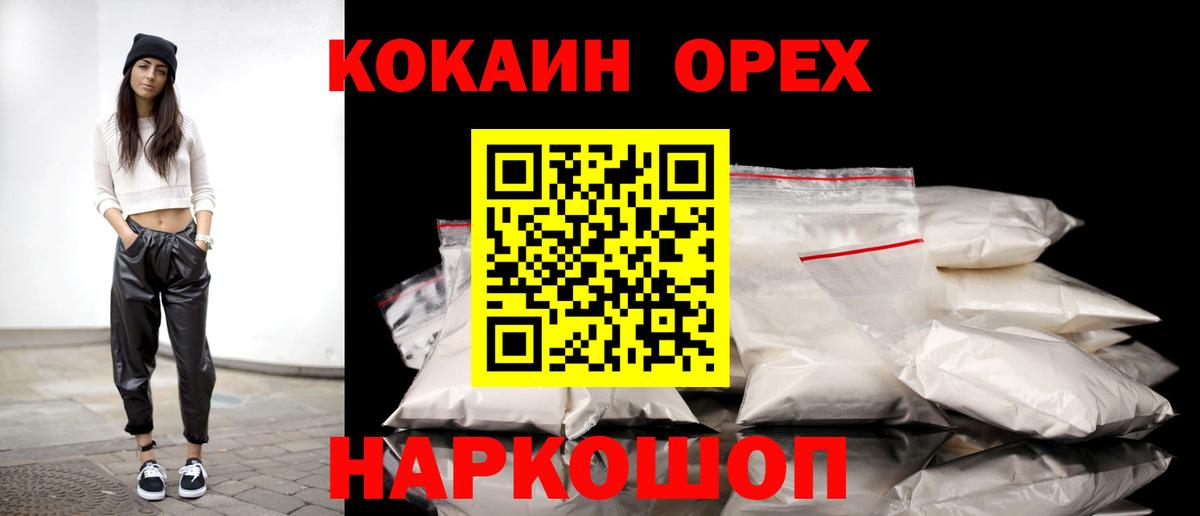 купить   Вход с VPN  КОКАИН 97%  Минеральные Воды  Cocaine Боливия 