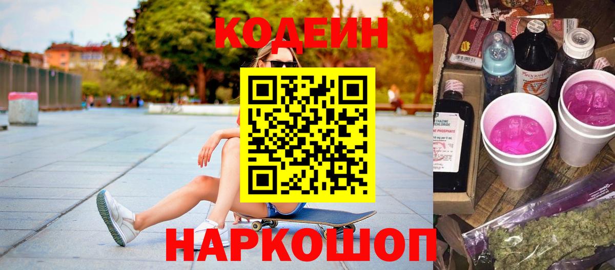 Кодеиновый сироп Lean Purple Drank  Кодеиновый сироп Lean напиток Lean (лин)  как найти закладки  Вход с VPN  Минеральные Воды 