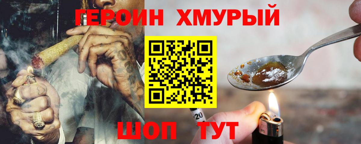 Героин Heroin Минеральные Воды