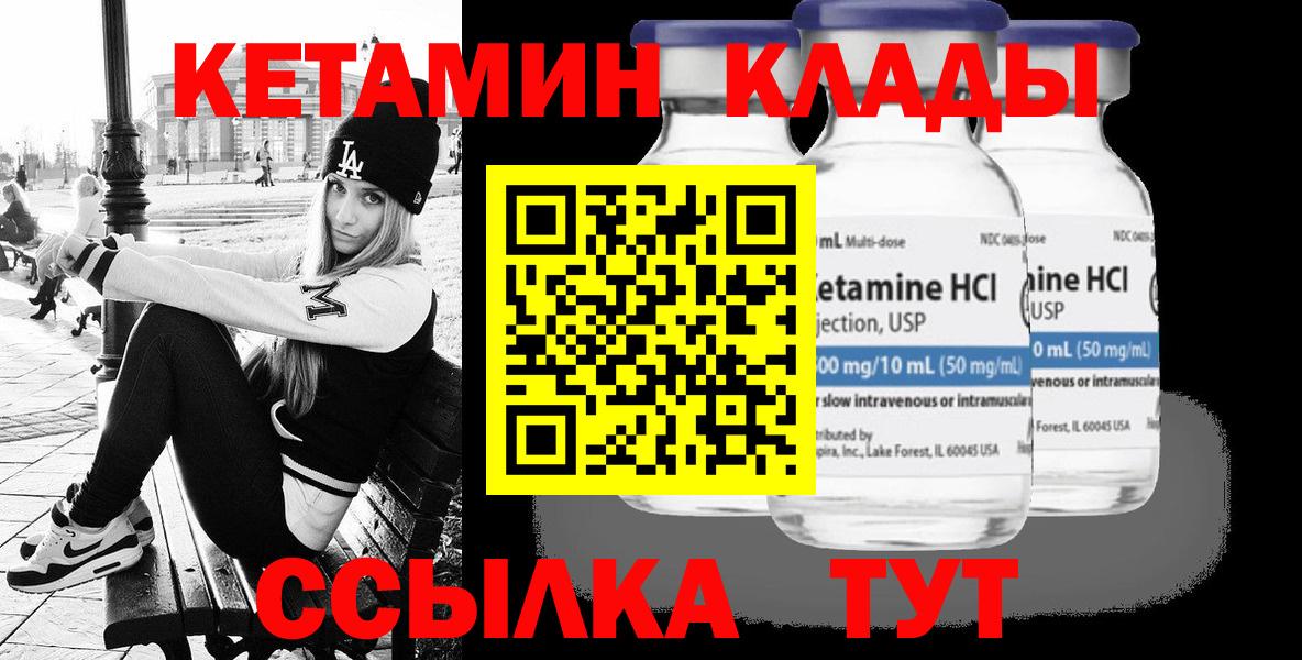 Минеральные Воды  КЕТАМИН ketamine  Вход с VPN  Кетамин VHQ 