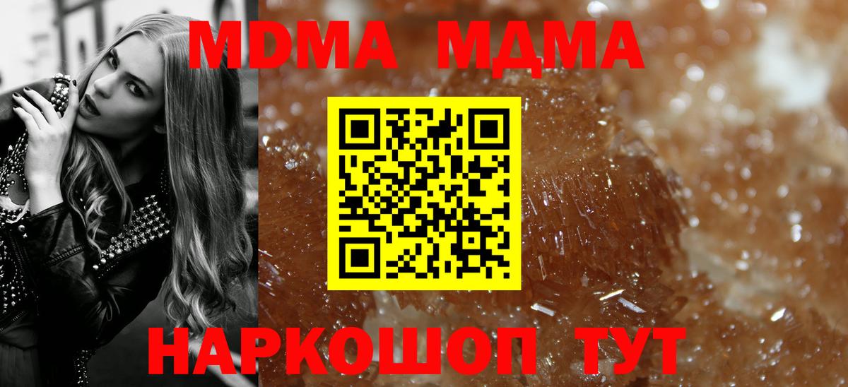 MDMA молли  Вход с VPN  MDMA crystal  Минеральные Воды 