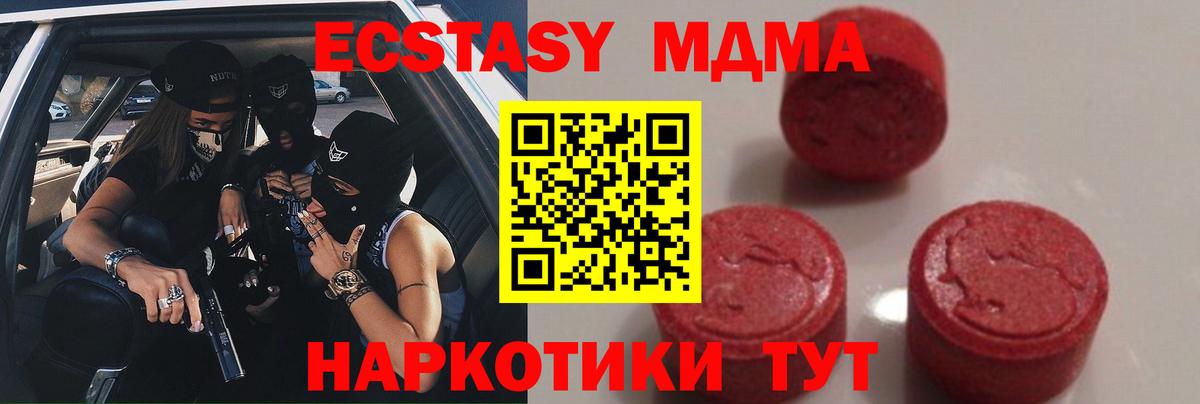МДМА Molly Минеральные Воды