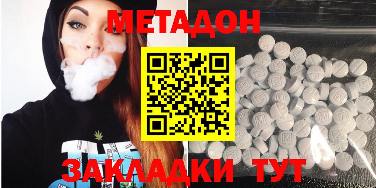 Метадон VHQ  Вход с VPN  Минеральные Воды 